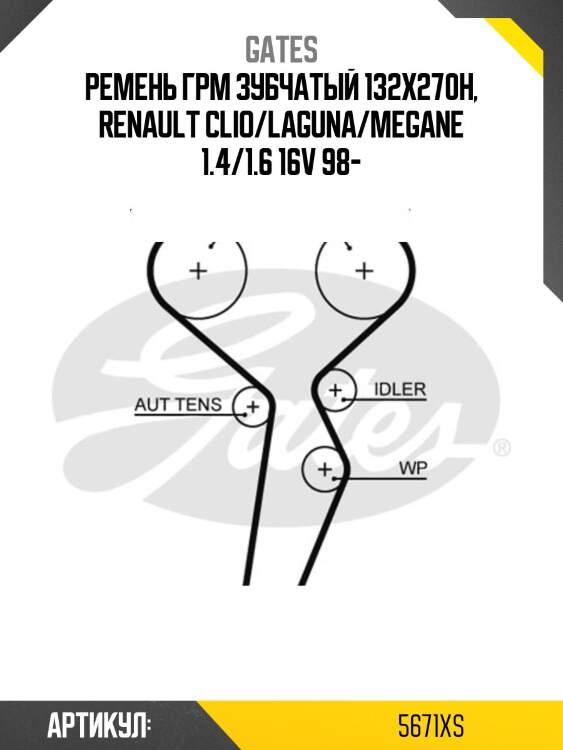 Ремень зубчатый 5671xs 132 x 27.4 (8597-15671) gates
