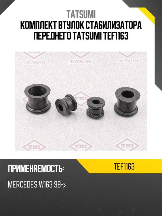 Комплект втулок стабилизатора переднего tatsumi tef1163