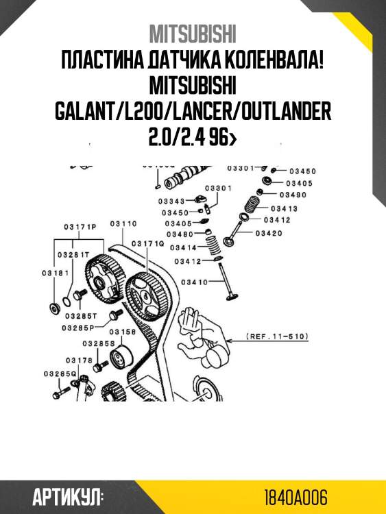 Пластина датчика коленвала!\ mitsubishi galant/l200/lancer/outlander 2.0/2.4 96>