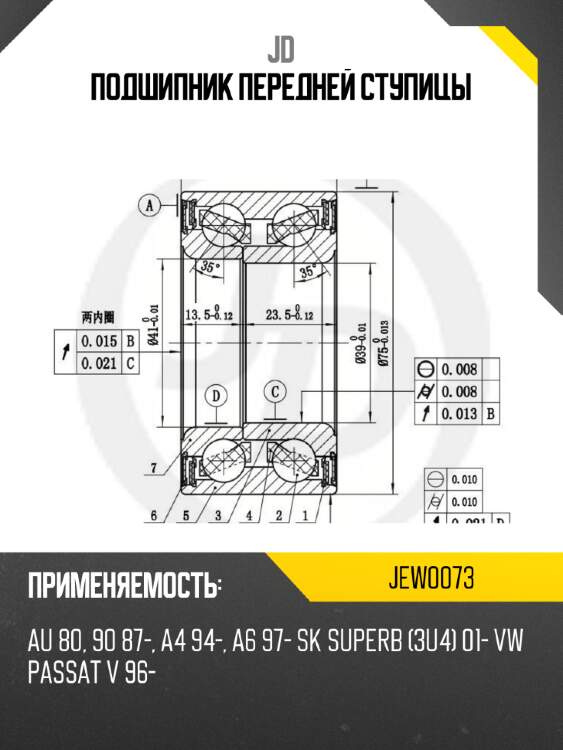 Подшипник передней ступицы jd jew0073