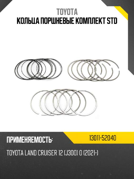 Кольца поршневые комплект std toyota 13011-52040