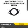 Прокладка коллектора выпуск 6x, volvo fm360 дв.d13a/d13b 2005-