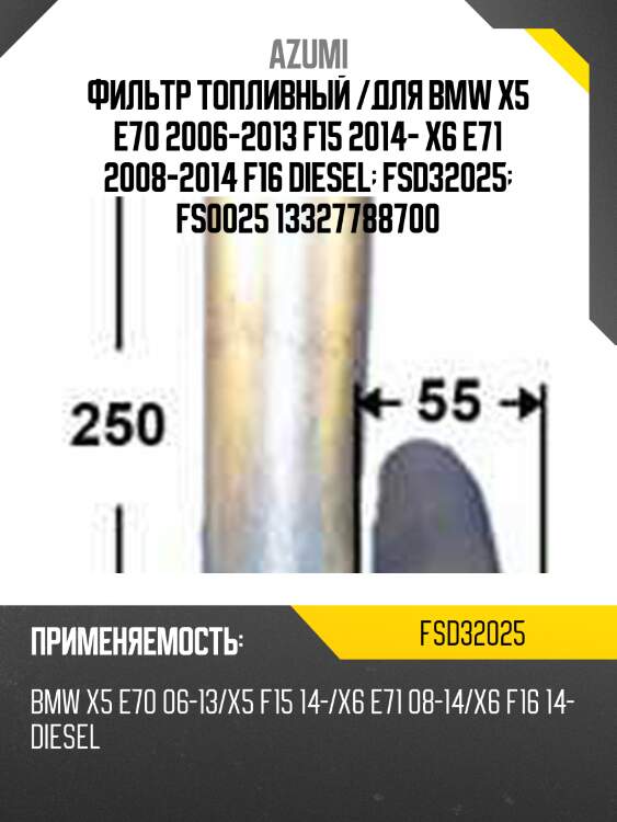 Фильтр топливный fsd32025
