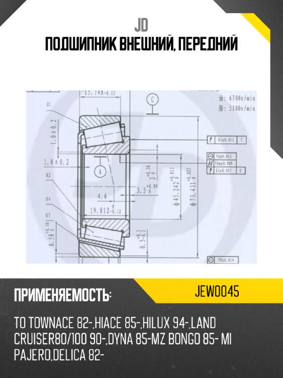 Подшипник внешний, передний jd jew0045