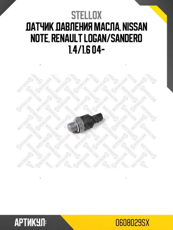 Датчик давления масла, nissan note, renault logan/sandero 1.4/1.6 04-