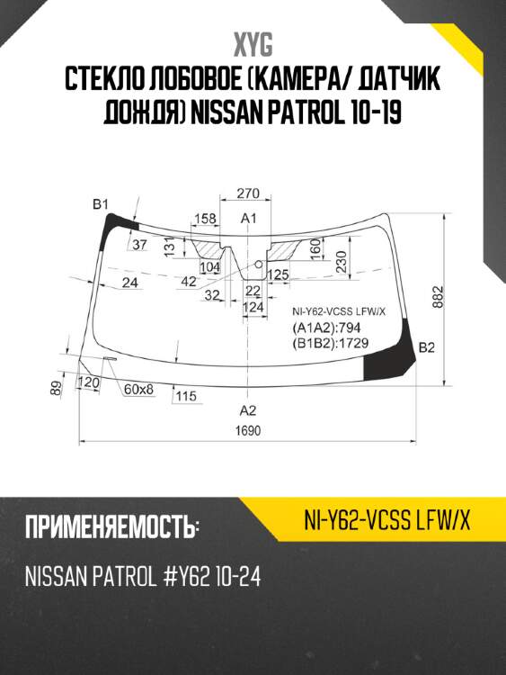 Стекло лобовое камера xyg ni-y62-vcss lfw/x