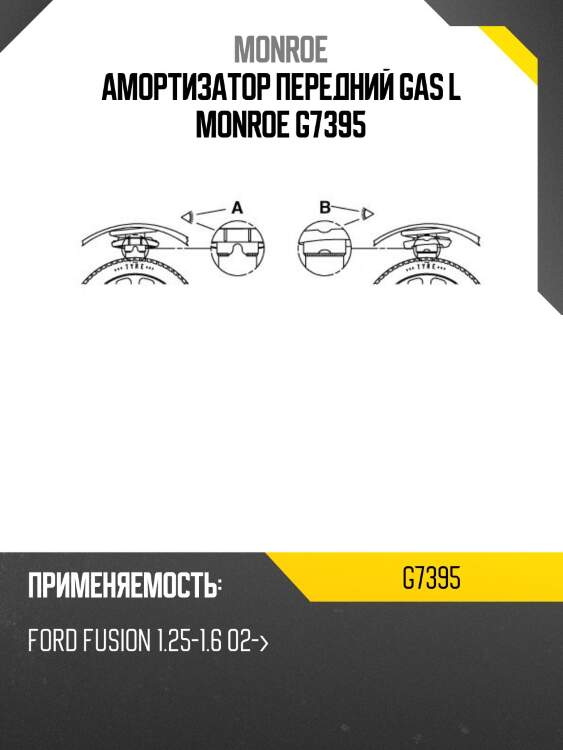 Стойка газомасляная передняя левая monroe g7395