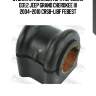 Втулка стабилизатора передняя d31,2 jeep grand cherokee iii 2004-2010 crsb-libf febest