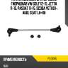 Тяга стабилизатора передняя гибридная vw golf 12-15, jetta 11-15, passat 11-15, scoda yeti 09-, audi, seat lh-rh ctr pl0645