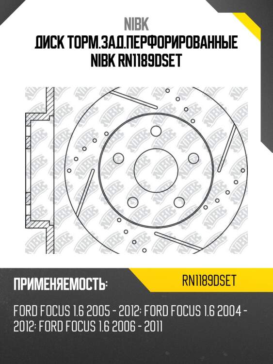 Диск торм.зад.перфорированные nibk rn1189dset