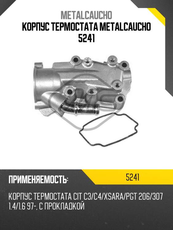 Корпус термостата metalcaucho 5241