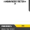 Рычаг передней подвески германия nissan x-trail t32r 14- lh spidan 59182