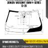 Стекло лобовое камера xyg bmw-f32-cpe-vcssh lfw/h/x