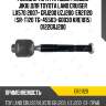 Рулевая тяга /правый /левый jikiu для toyota land cruiser lx570 2007- grj200 uzj200  er21120  (sr-t120 tg-45503-60030 kre1015) 0122grj200