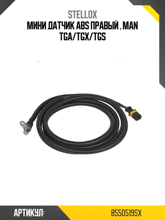 Мини датчик abs правый , man tga/tgx/tgs