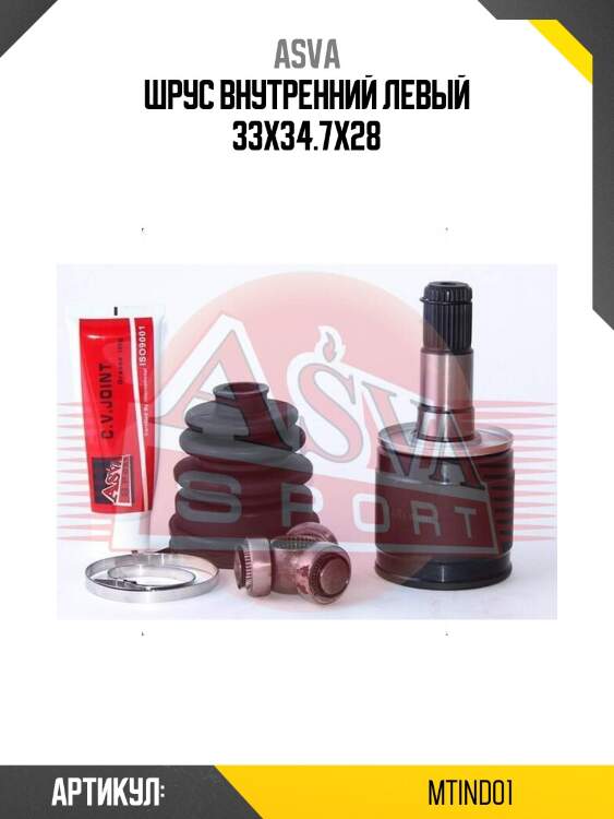Шрус внутренний левый 33x34.7x28