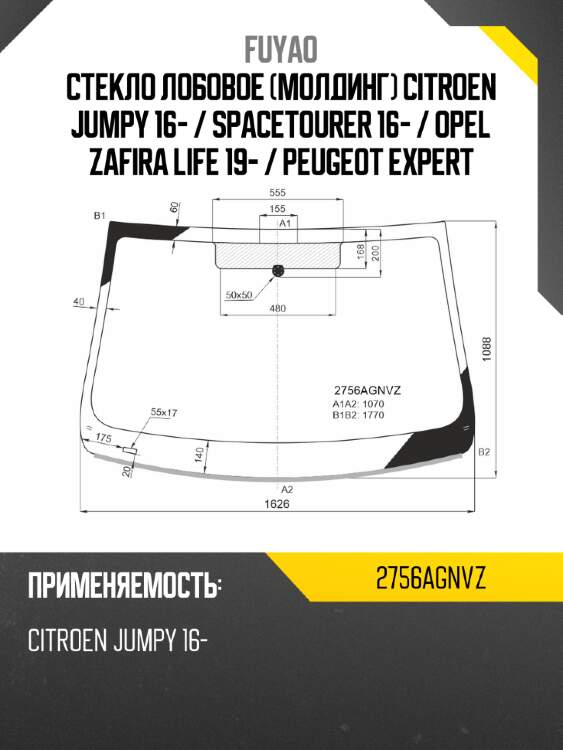 Стекло лобовое молдинг citroen jumpy 16-  fuyao 2756agnvz