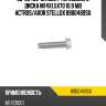 89-00469-sx_болт тормозного диска m14x1.5x70 10.9 mb actros/axor stellox 8900469sx