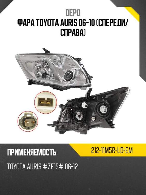 Depo фара toyota auris 06-10 спереди 21211m5rldem
