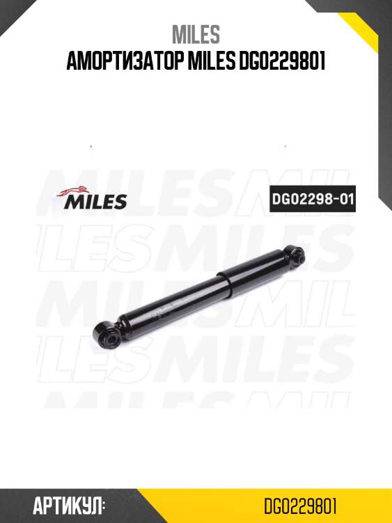 Амортизатор miles dg0229801