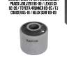 Сайлентблок toyota land cruiser prado (j90,j120) 96-09 / lexus gx 02-09 / toyota 4runner 89-95 / fj cruiser 05-18 / hilux surf 89-09