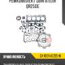Ремкомплект двигателя qr25de r8 gx-10101-ae225-m
