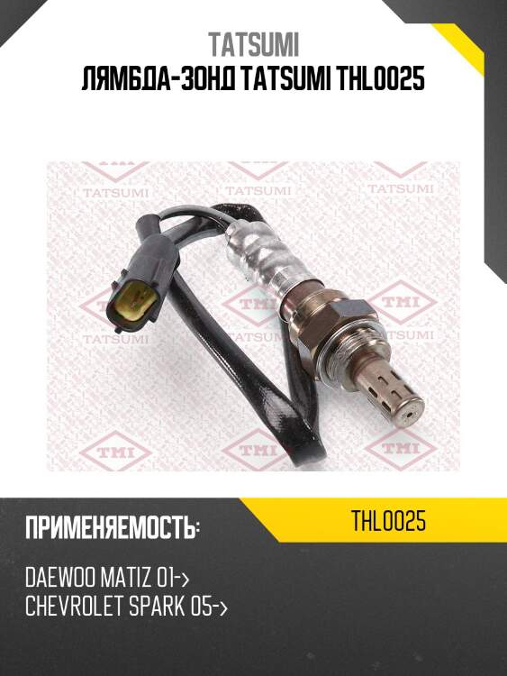 Лямбда-зонд tatsumi thl0025