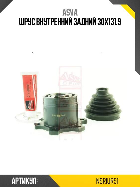 Шрус внутренний задний 30x131.9