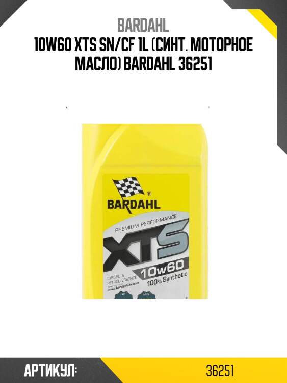 10w60 xts sn/cf 1l (синт. моторное масло) bardahl 36251