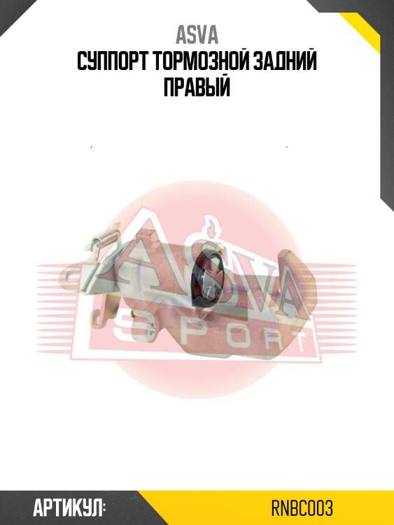 Суппорт тормозной задний правый