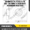 Диск тормозной /задний /ti-guar для bmw x5 e70 /f15 x6 e71 /f16 2007-  310/20мм  tg-34216793247  34216868940 34216771970