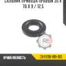 Сальник привода правый 35 x 76 x 9 / 12,5 r8 gx-91206-689-003