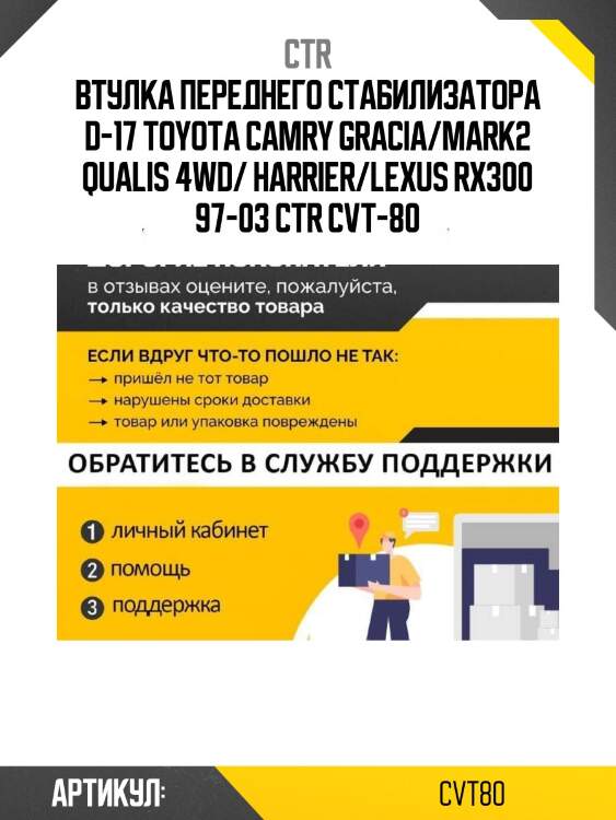 Втулка переднего стабилизатора d-17 toyota camry gracia/mark2 qualis 4wd/ harrier/lexus rx300 97-03 ctr cvt-80
