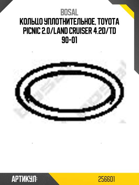Кольцо монтажное уплотнительное выхлопной системы bosal 256601