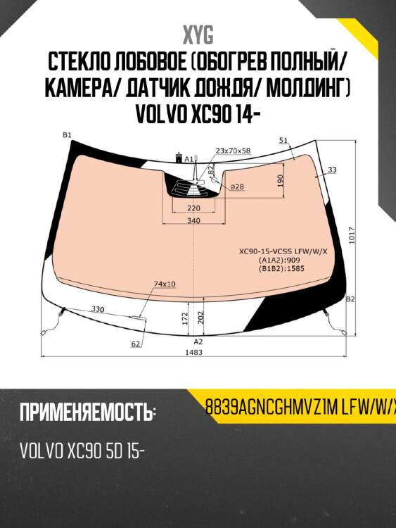 Стекло лобовое обогрев полный xyg 8839agncghmvz1m lfw/w/x