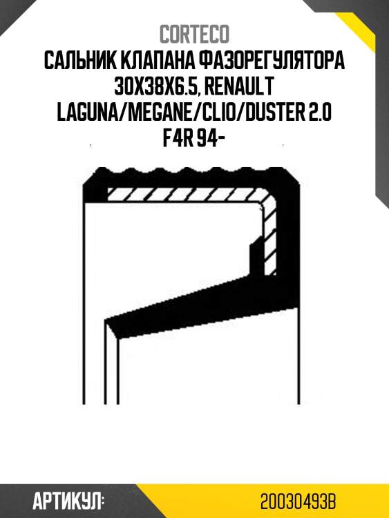 Сальник коленчатого вала corteco 20030493b