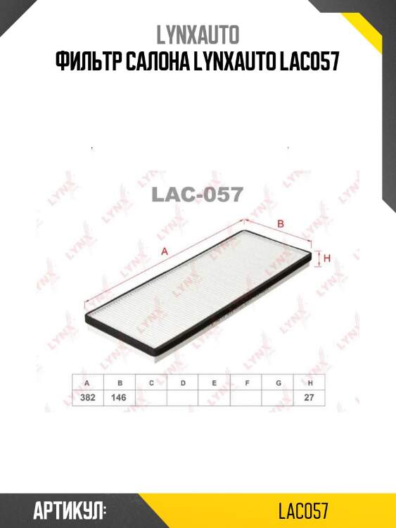 Фильтр салона lynxauto lac057