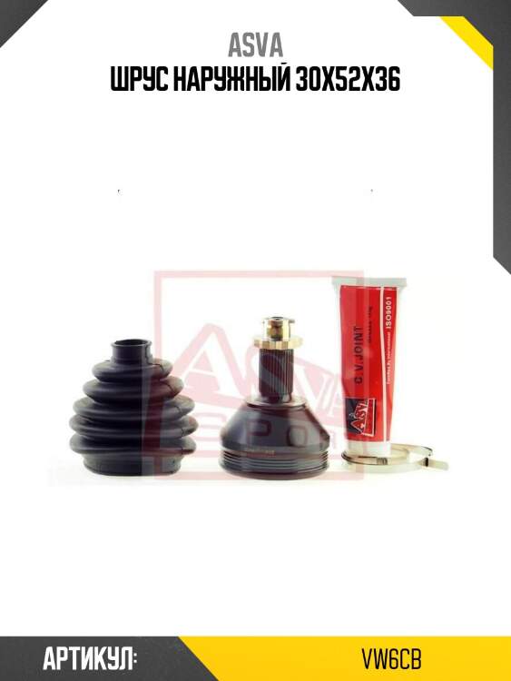 Шрус наружный 30x52x36