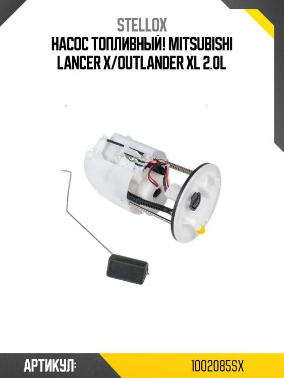 Насос топливный!\ mitsubishi lancer x/outlander xl 2.0l