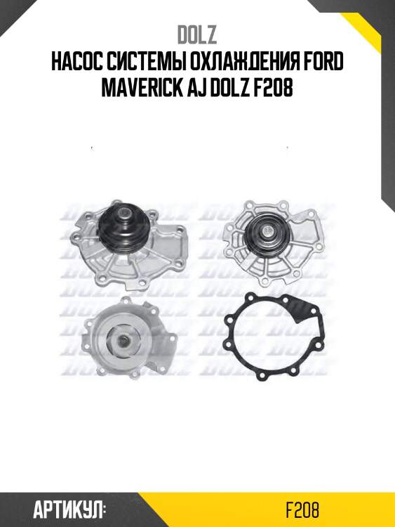 Насос системы охлаждения ford maverick aj dolz f208