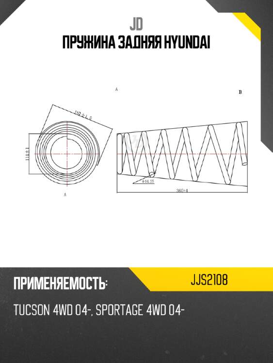 Пружина задняя hyundai jd jjs2108