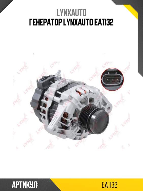 Генератор lynxauto ea1132