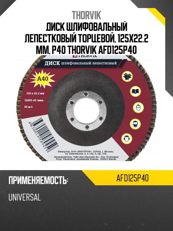 Диск шлифовальный лепестковый торцевой, 125х22.2 мм, р40 thorvik afd125p40