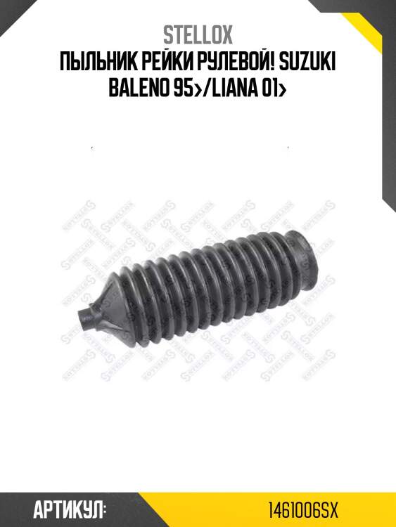 Пыльник рейки рулевой!\ suzuki baleno 95>/liana 01>