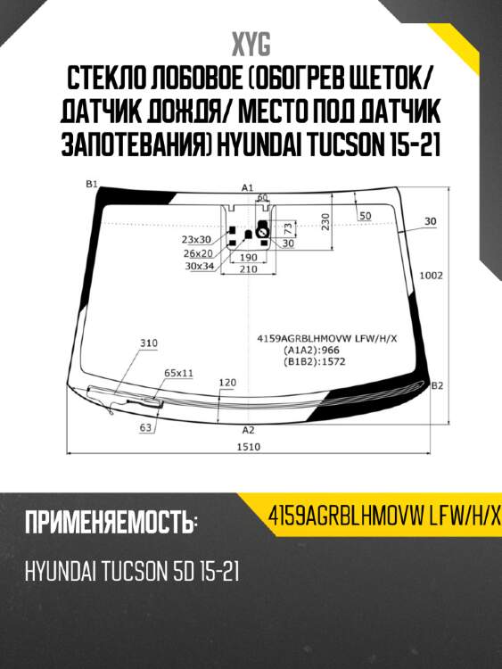 Стекло лобовое обогрев щеток xyg 4159agrblhmovw lfw/h/x
