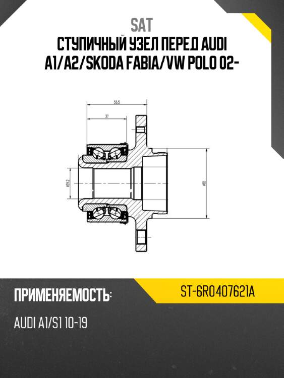 Ступичный узел перед audi a1 sat st-6r0407621a