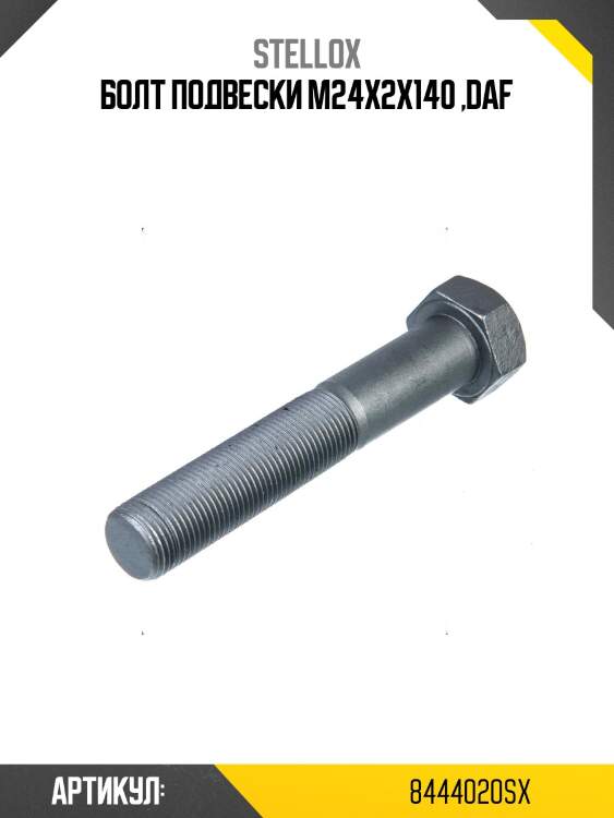 Болт подвески m24x2x140 ,daf