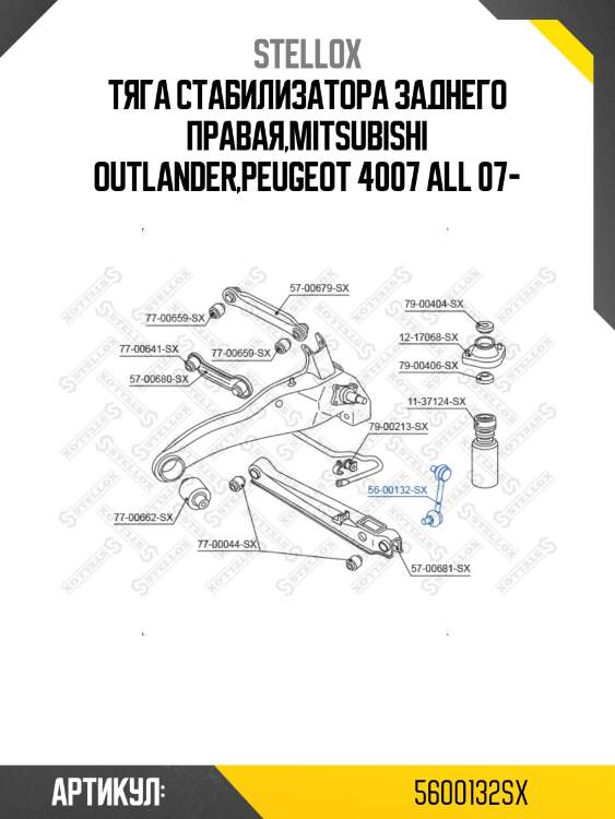 Тяга стабилизатора заднего правая,mitsubishi outlander,peugeot 4007 all 07-