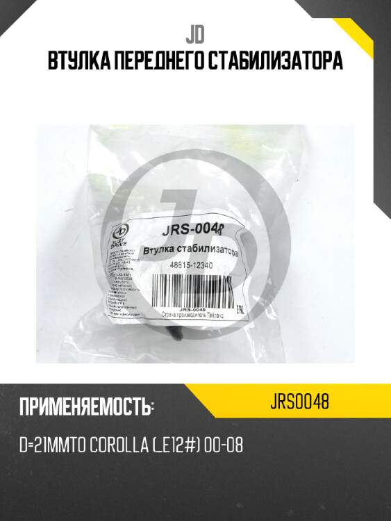 Втулка переднего стабилизатора jd jrs0048