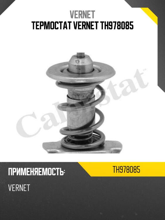 Термостат vernet th978085